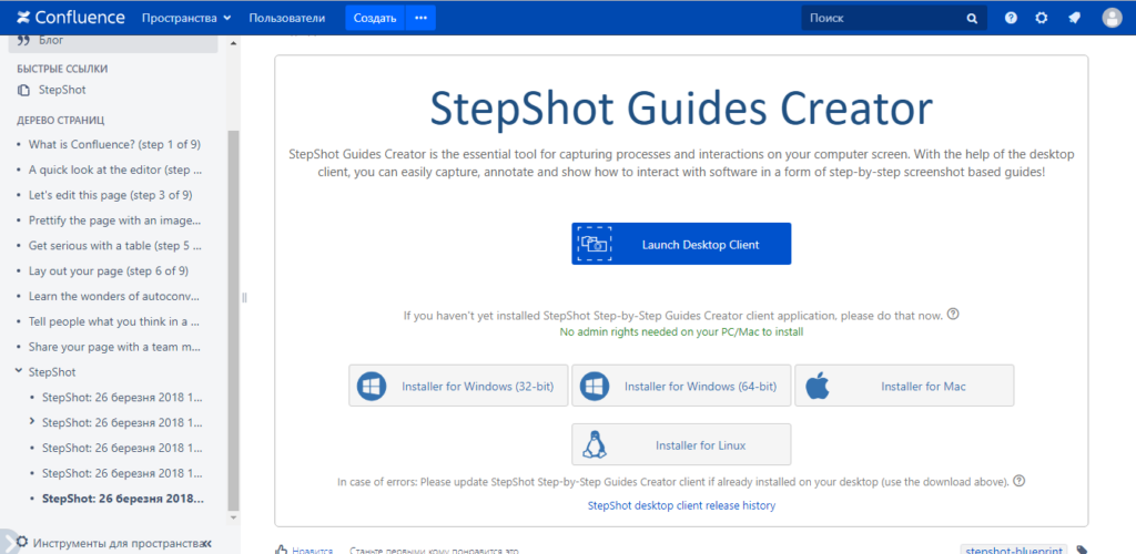 StepShot Guides for Confluence Server is available on Linux