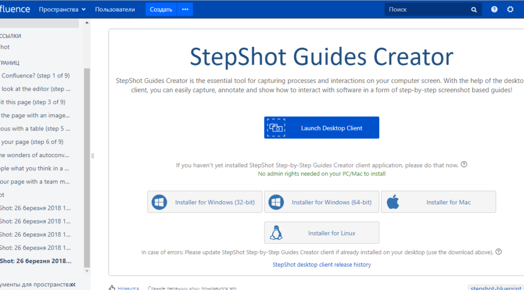 StepShot Guides for Confluence Server is available on Linux